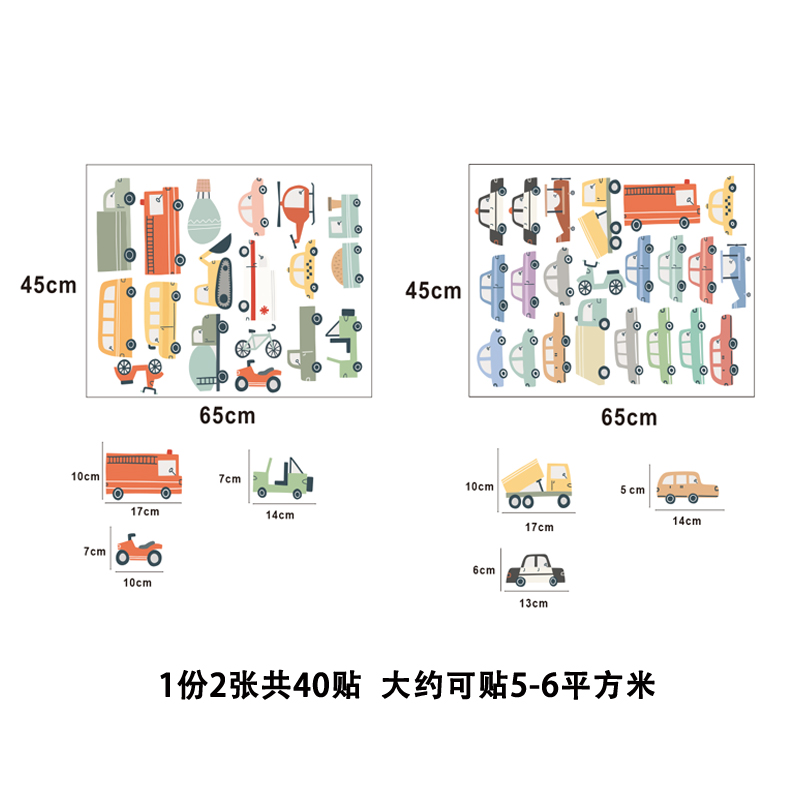 北欧简约汽车卡通贴画卧室背景墙宝宝儿童房间布置幼儿园墙贴纸