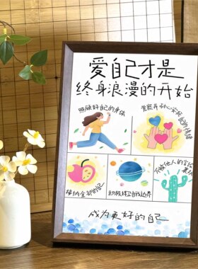 女孩要爱自己治愈系防止内耗个性文字类相框书桌摆台送孩子礼物潮