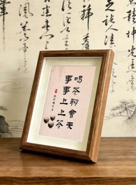 桌面摆件茶室创意书法字画
