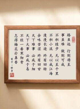 劝学字画摆件荀子激励学生小孩学习桌面装饰书法摆台书房励志挂画