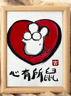 搞笑挂画书法客厅卧室挂画
