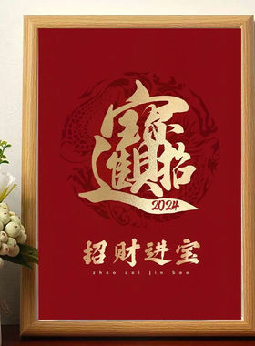 龙年问题不大名家真迹画搞笑书法字画猛龙挂画相框摆台桌面摆件潮