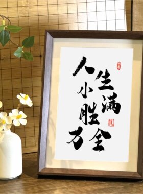 好寓意书法新中式相框