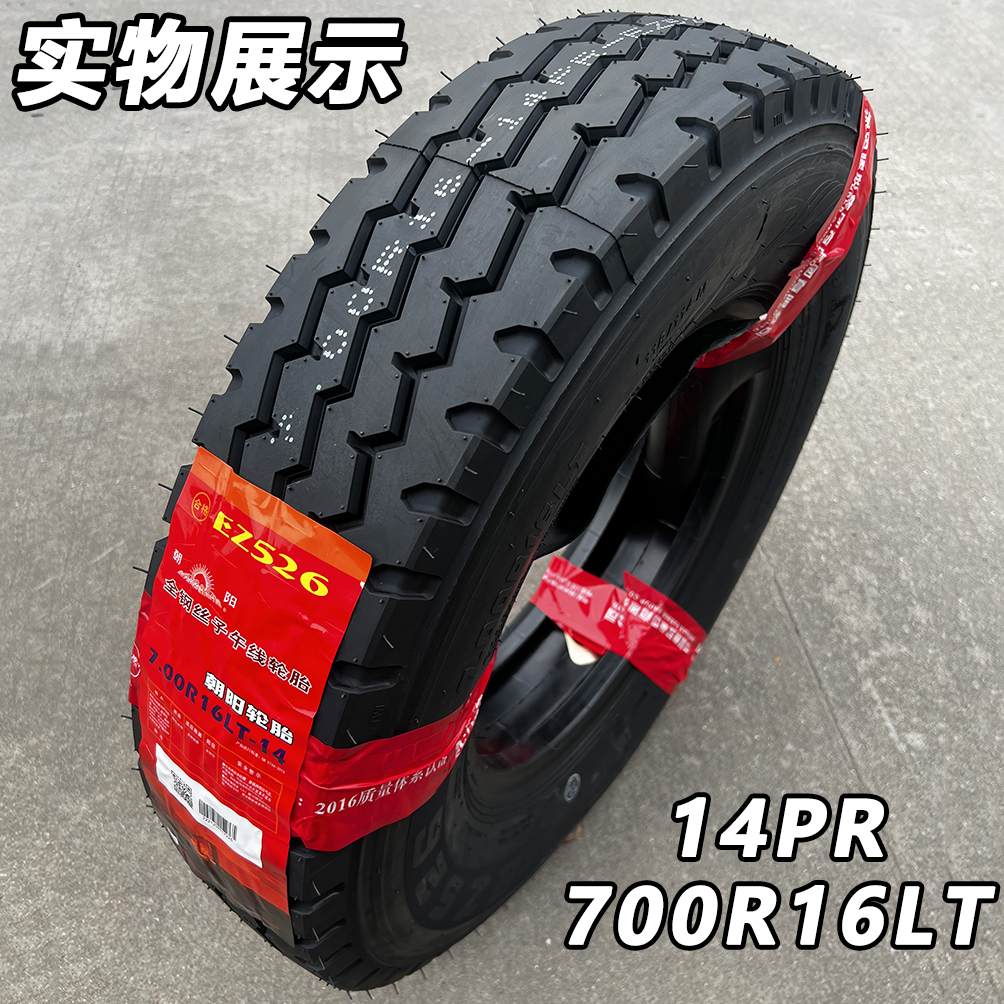 朝阳轮胎700R16全钢丝载重耐磨三线花4.2米货车客车可真空正品 - 图2