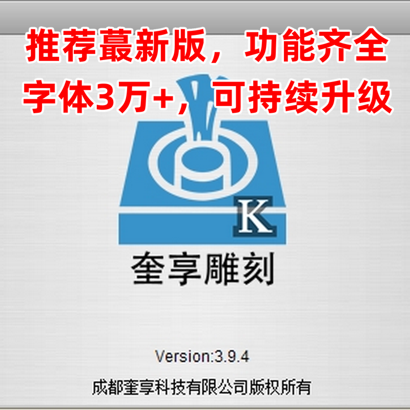 3.9.7版奎享雕刻激活码软件仿手写字机器人注册码字体科技调指导,淘宝优惠券,粉丝福利购,淘宝优惠卷