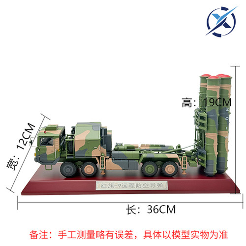 红旗9九远程防空导弹模型防空发射车HQ9仿真合金模型静态摆件礼品 - 图1