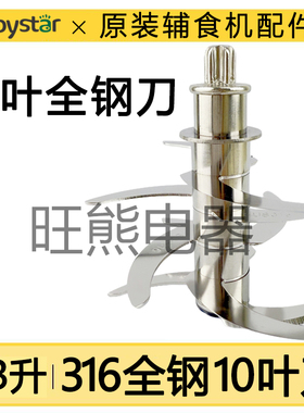 babystar辅食机300毫升全钢刀片