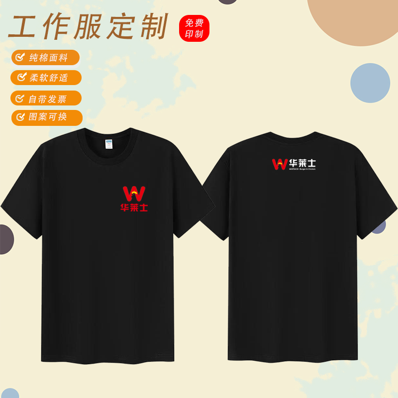 华莱士工作服短袖圆领T恤夏季纯棉男女通用款服装汉堡炸鸡奶茶店,淘宝优惠券,粉丝福利购,淘宝优惠卷