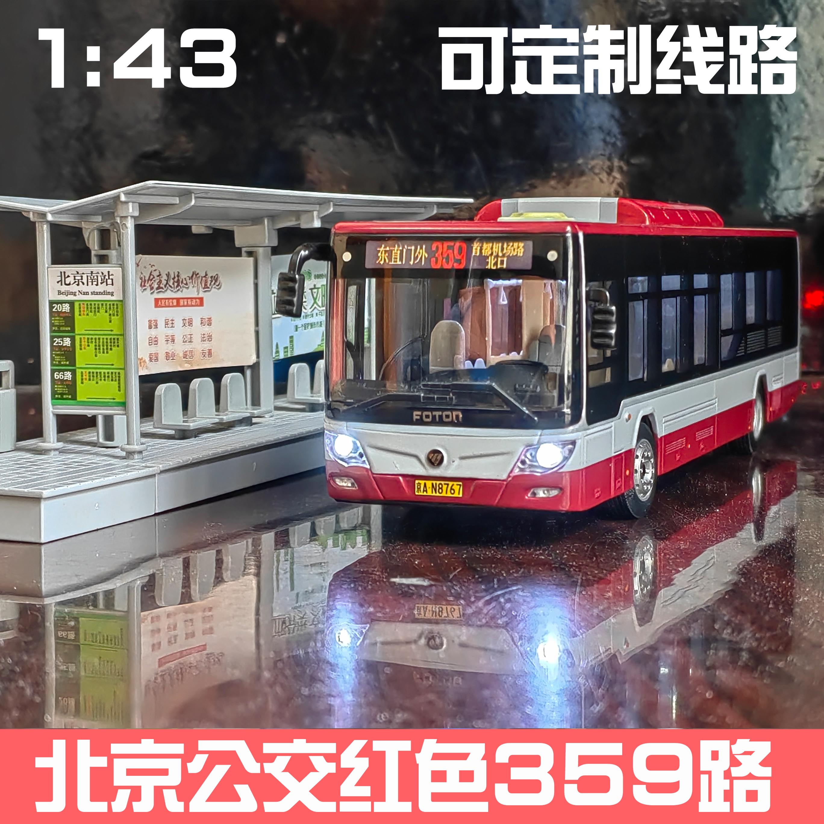 正品455路 北京公交模型1：43 64福田欧辉新能源合金巴士车模双层 - 图0