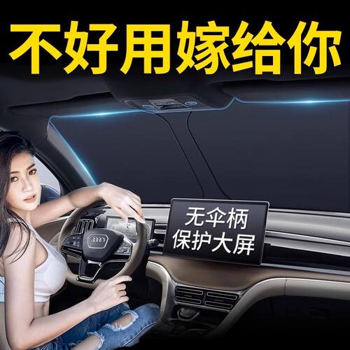 汽车遮阳挡板防晒隔热遮光帘罩前挡玻璃板罩遮阳伞停车用品神器￥ - 图1
