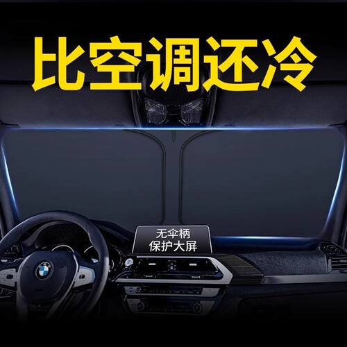汽车遮阳挡板防晒隔热遮光帘罩前挡玻璃板罩遮阳伞停车用品神器￥ - 图2