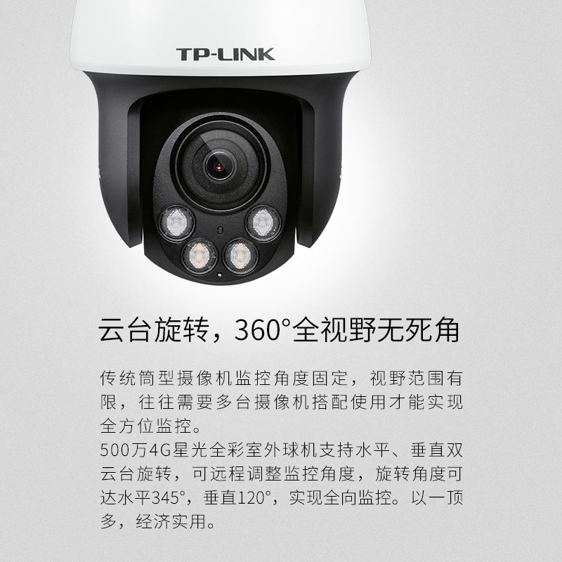 TP-LINK摄像头4G全网通室外防水360度全景无死角插卡监控摄像头SIM手机远程高清夜视家用监控器TL-IPC653-A4G - 图3