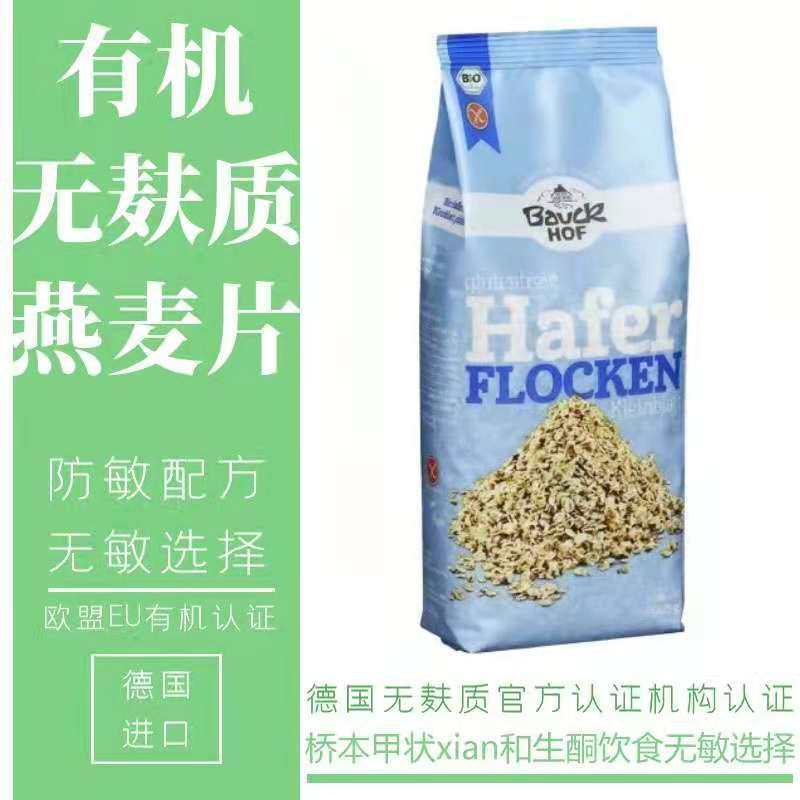 无麸质燕麦推荐品牌 新人首单立减十元 21年6月 淘宝海外