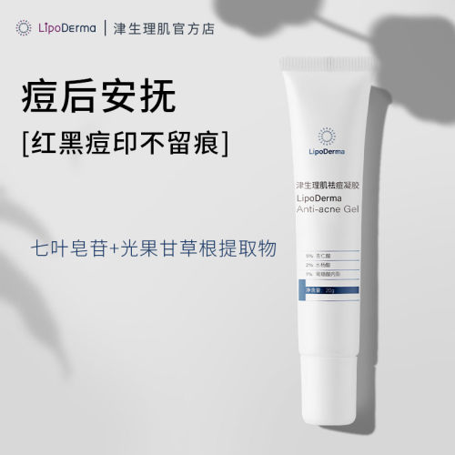 LipoDerma津生理肌痘痘闭口红黑痘印点涂杏仁酸水杨酸祛痘点痘笔 - 图3