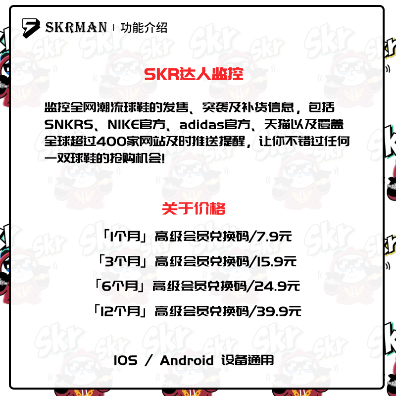 SKR达人 1个月高级会员 SNKRS突袭发售监控盯潮滔搏得物抢鞋bot-图0