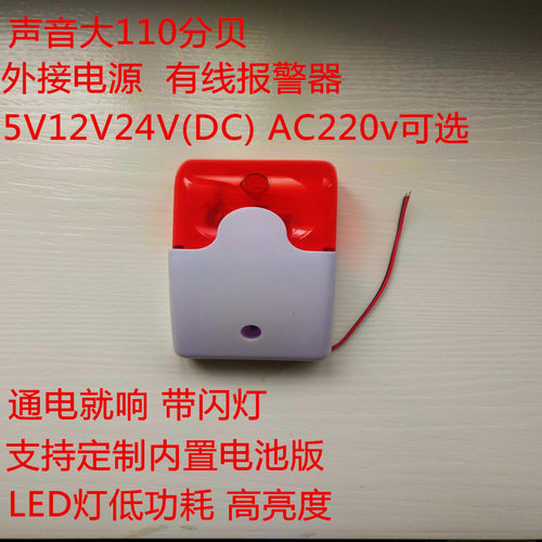 5V9V12V24V220V103声光喇叭带闪灯消防声光报警器声光一体蜂鸣器 - 图0