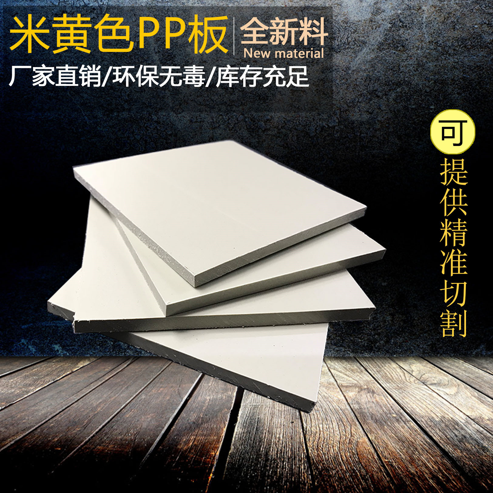 米黄色PPR塑料板电镀槽耐酸碱环保PP硬质板材抗老化防晒塑胶垫板