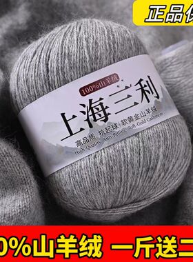 上海三利100%山羊绒围巾毛衣毛线