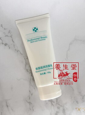 斑清保湿滋润洁面乳100ml
