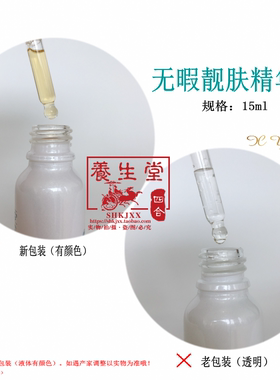 斑清无暇靓肤精华液亮肤