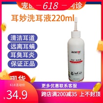 Baika INEXPLICABLE EAR FLUID SPECIAL MEDICINE WASHING EAR MITE Ear Mite Cat Skin Care 220ml Linen Deficit Processing