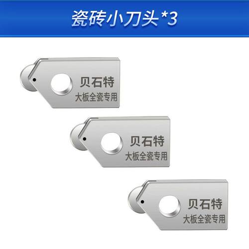 德国进口贝石特新款t型推刀刀头玻璃刀头刀轮瓷砖推刀配件滚轮原 - 图1