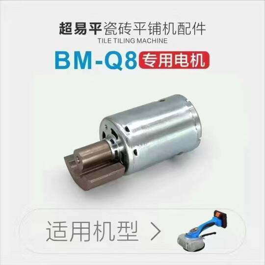Imported super easy flat tiling machine accessories official original genuine motor