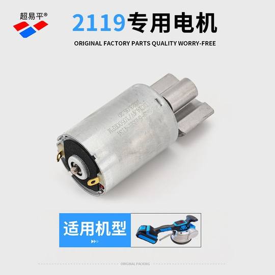 Imported super easy flat tiling machine accessories official original genuine motor