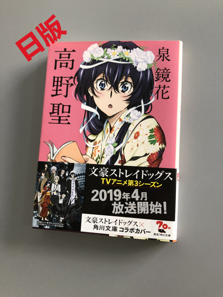 文豪野犬泉鏡花 新人首單立減十元 22年5月 淘寶海外