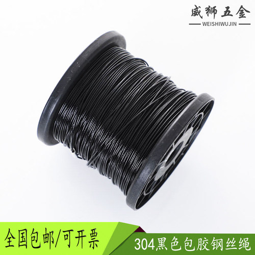 304不锈钢黑色包塑软钢丝绳0.38mm-6mm翻板钩鱼线晾衣绳广告吊绳 - 图1