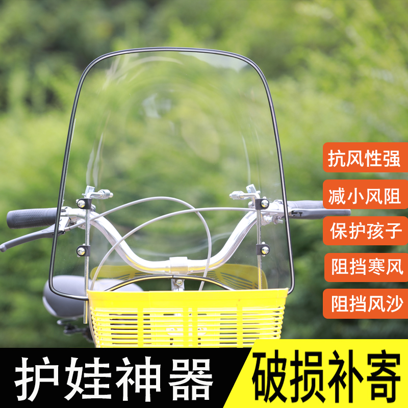 电动单车挡风板小型电瓶车挡风玻璃自行车宝宝挡风无后视镜车专用