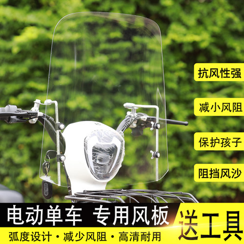 电动车前挡风玻璃透明电瓶车无后视镜电单车自行车挡风宝宝椅通用 - 图0
