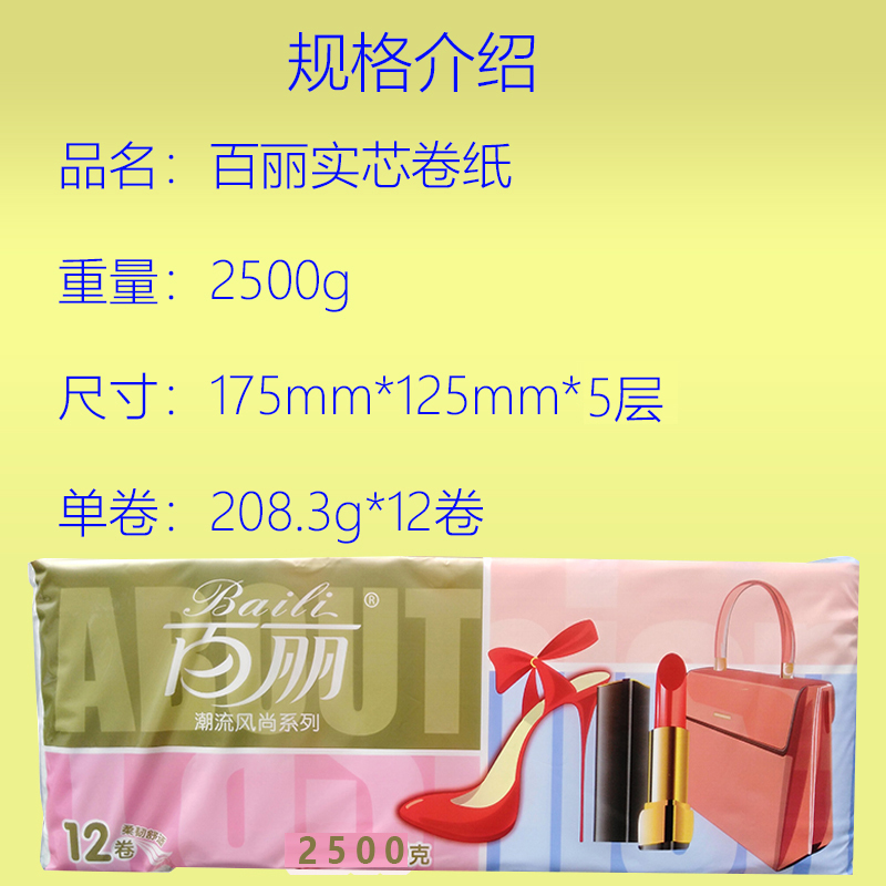 百丽卫生纸5斤12卷原生木浆2500g柔韧亲肤5层加厚家用纸实惠整件