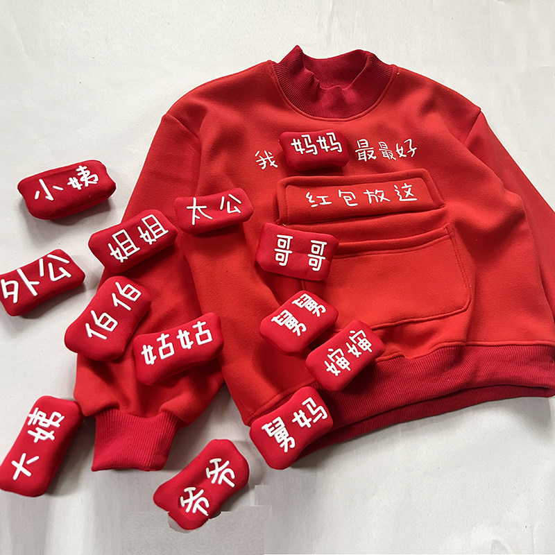 讨要红包放这儿童过新年拜年服装衣服红色喜庆加绒卫衣宝宝男女童,淘宝优惠券,粉丝福利购,淘宝优惠卷