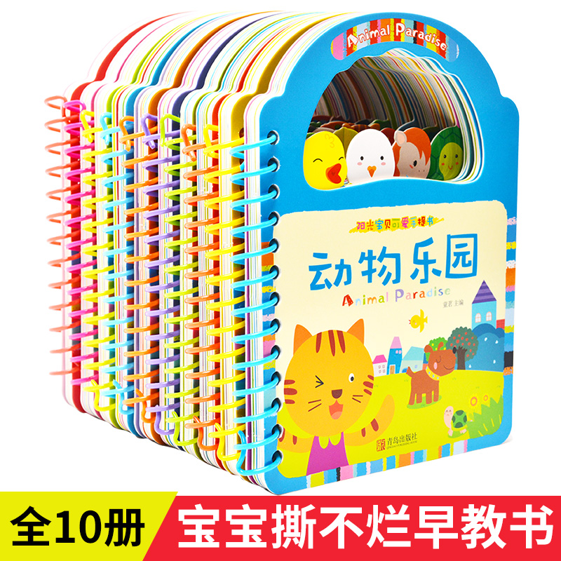 阳光宝贝早教启蒙书全套10册撕不烂早教书宝宝书本早教手提书儿童书籍2岁宝宝书籍幼儿认知识物书绘本0到