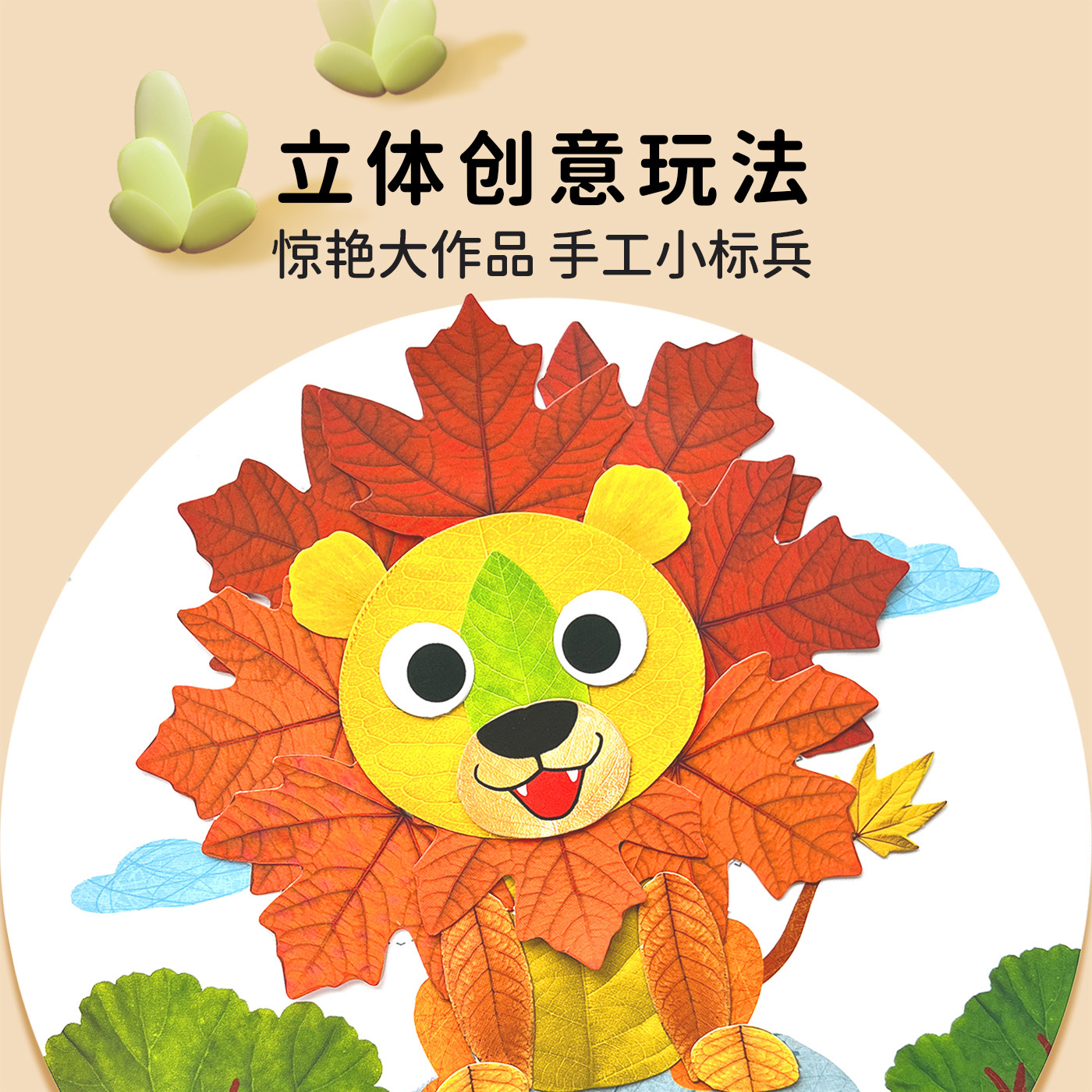 阳光宝贝 创意树叶画3D立体手工DIY粘贴画材料包定制植物标本落叶小朋友儿童制作创意拼贴作品幼儿园手工作业