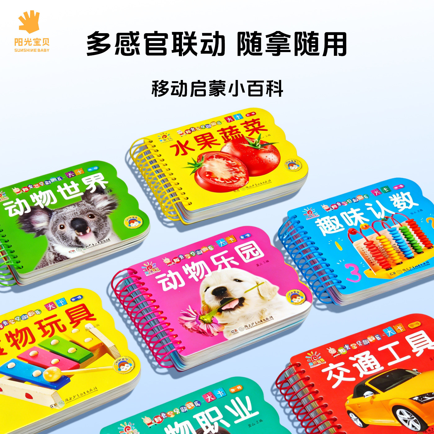阳光宝贝儿童启蒙早教书籍宝宝撕不烂翻翻乐大卡片系列全套10册故事读物0-3岁1岁2岁认字绘本看图识物认知益智婴幼儿书