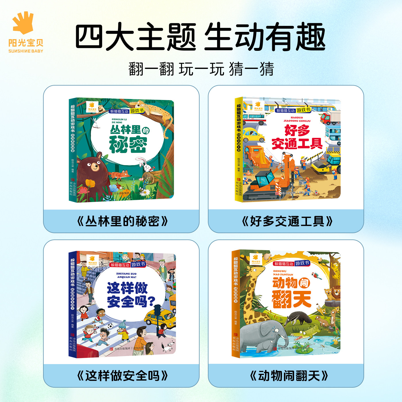 阳光宝贝儿童立体书3d翻翻书 宝宝益智立体绘本0-1-2-3-6岁 一岁硬壳绘本早教书婴幼儿故事启蒙认知交通工具机关书洞洞书籍