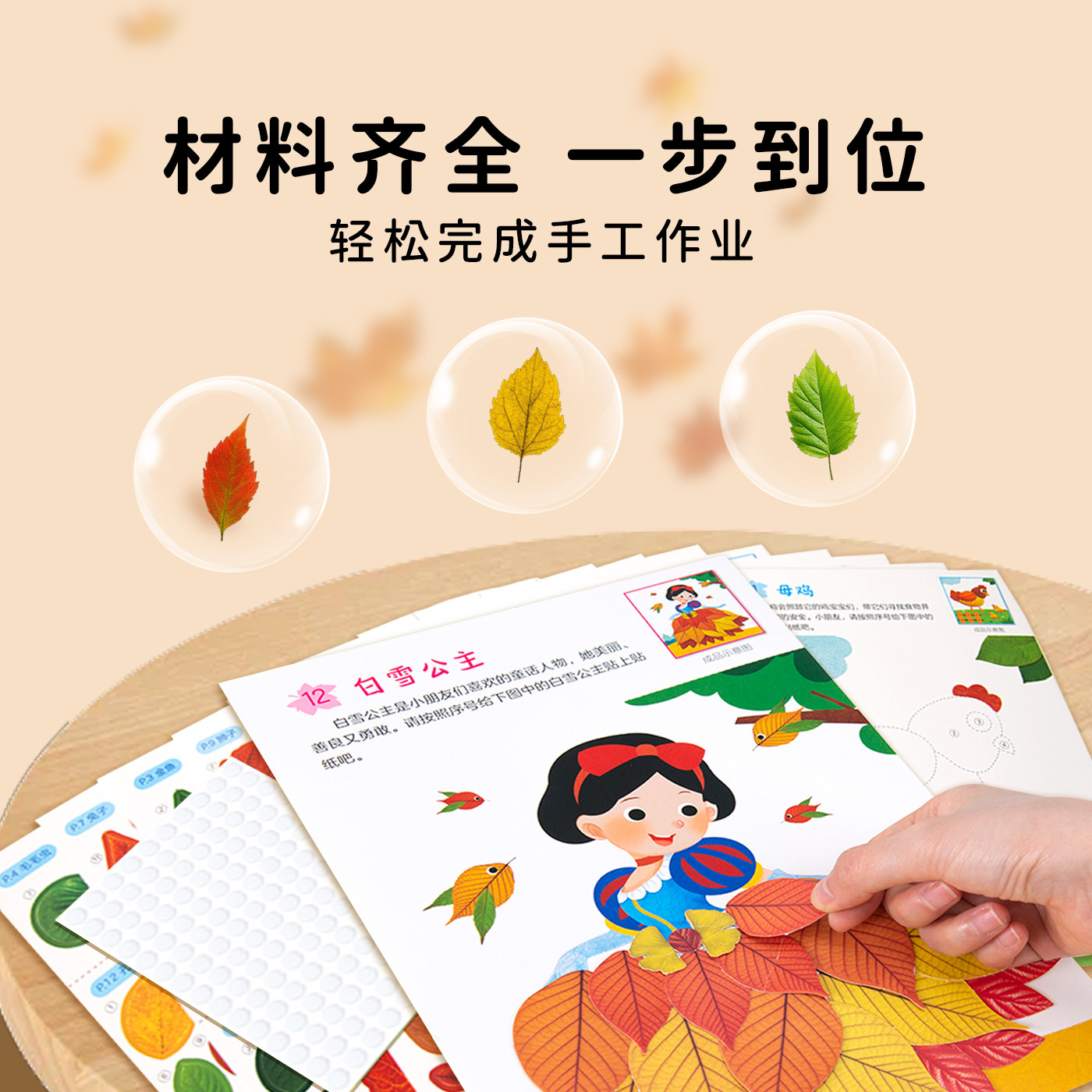 阳光宝贝 创意树叶画3D立体手工DIY粘贴画材料包定制植物标本落叶小朋友儿童制作创意拼贴作品幼儿园手工作业