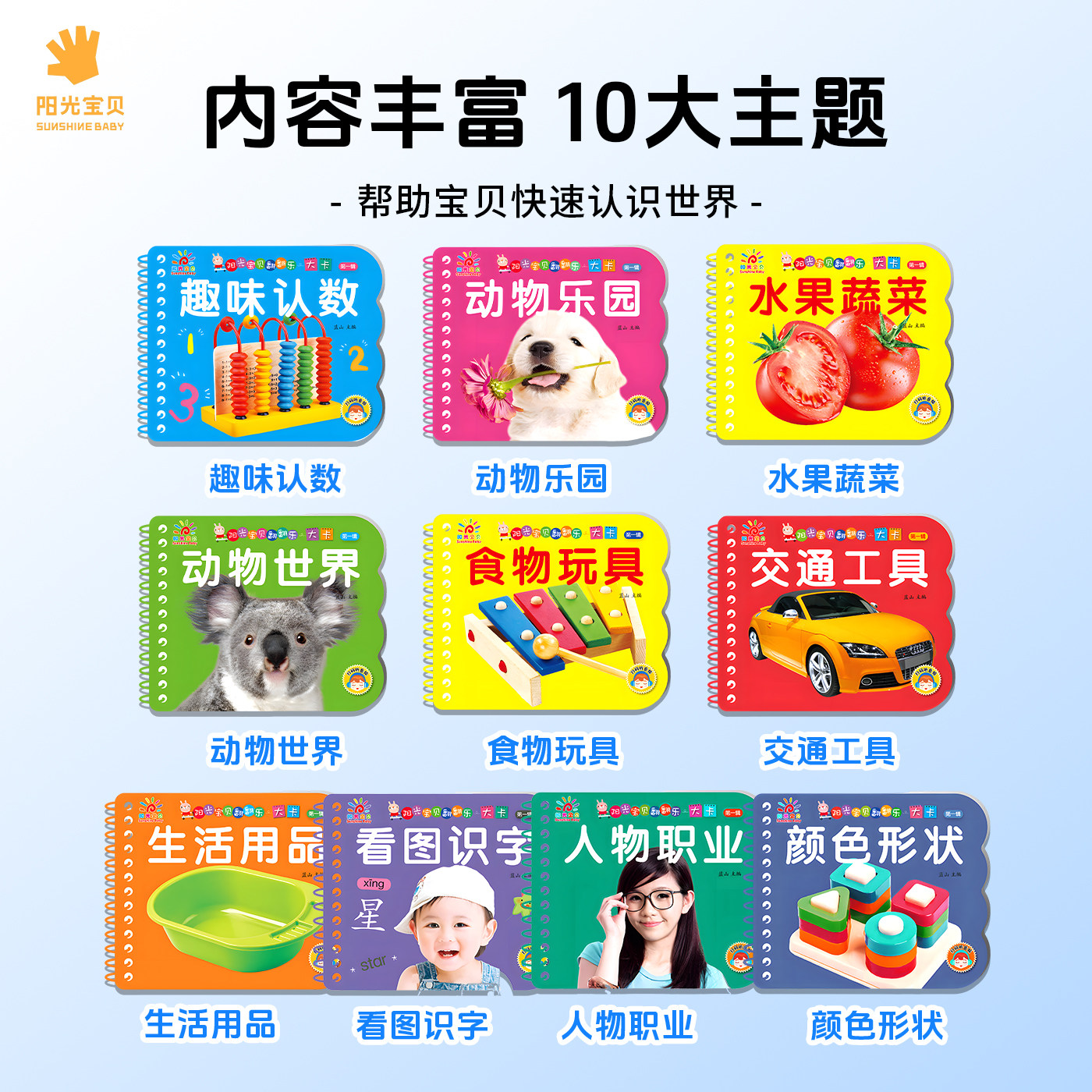 阳光宝贝儿童启蒙早教书籍宝宝撕不烂翻翻乐大卡片系列全套10册故事读物0-3岁1岁2岁认字绘本看图识物认知益智婴幼儿书