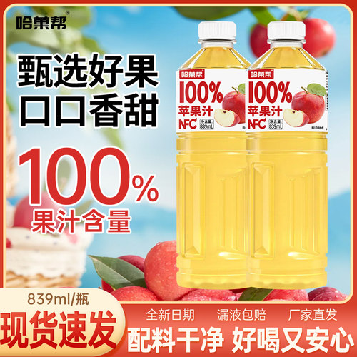 【特价促销】NFC100%果汁多种口味混合装无添加清爽解腻果汁饮料 - 图1