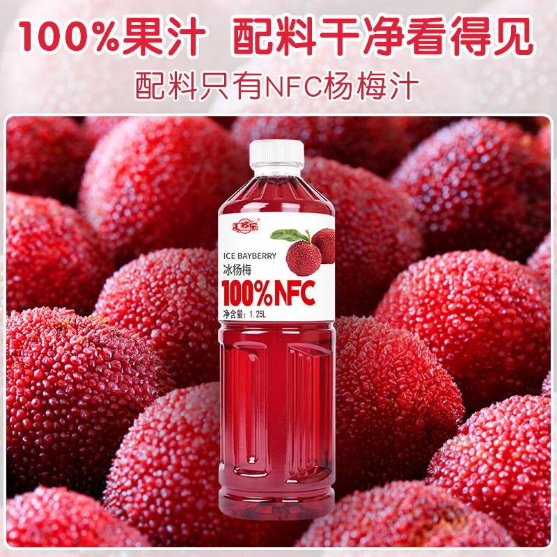 100%NFC冰杨梅汁1.25升大瓶装无添加色素防腐剂nfc100果汁一整箱 - 图0