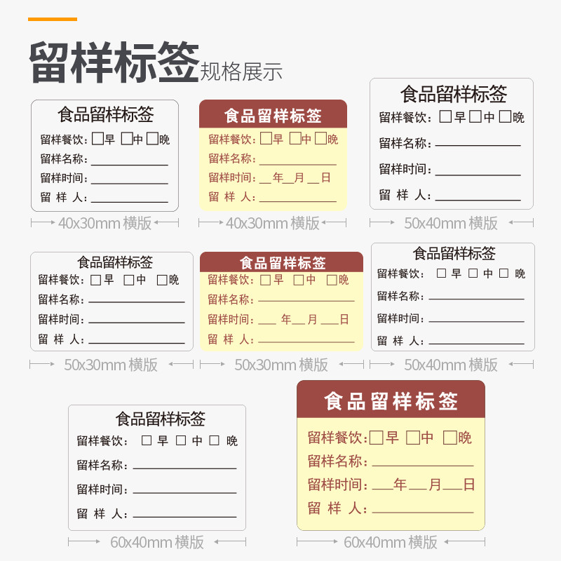 食品留样标签贴纸幼儿园学校食堂厨房酒店食品生产日期不干胶取样盒分类卡纸包装袋易撕背胶可移除粘贴定制 - 图1