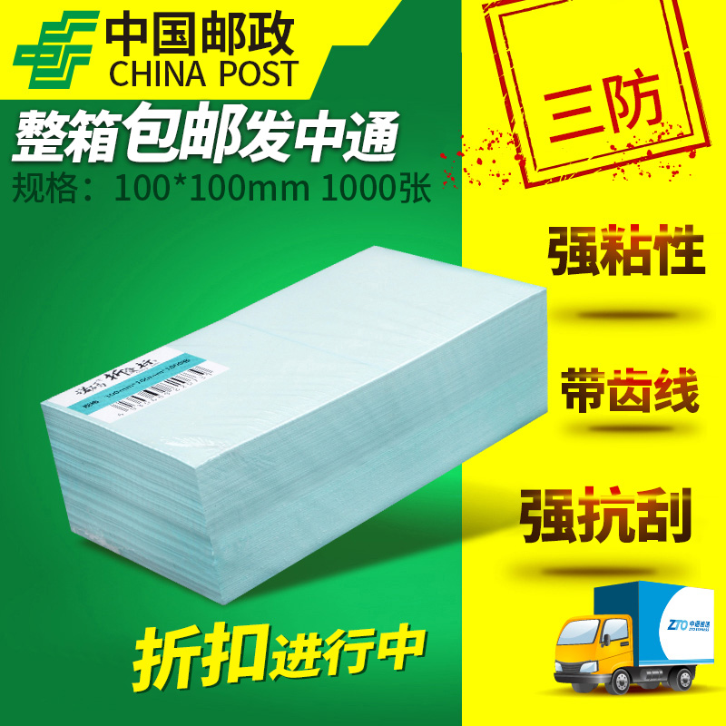 诺码三防E邮宝条码不干胶ZS30到100*100宽折叠热敏标签纸物流电子面单打印机二维码条形码贴纸定做印刷彩色 - 图3