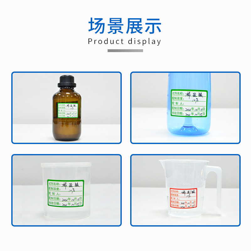 诺码试剂标签贴纸实验室中号化学试剂溶液标签纸检测防水防油防撕耐刮擦标准普通溶液瓶贴样品检测不干胶手写-图3