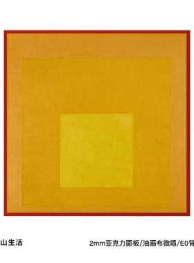 Josef Albers包豪斯现代风抽象组合艺术小众挂画丘山生活装饰画