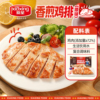 夏星！半成品香煎鸡胸肉100g*7袋