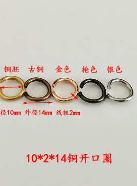 黄铜开口圈DIY手工饰品配件辅料