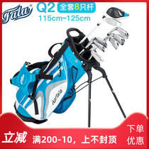 FALA Farah golf club Q2 childrens sleeve bar male girl golf beginner golf ball 115 ~ 125cm