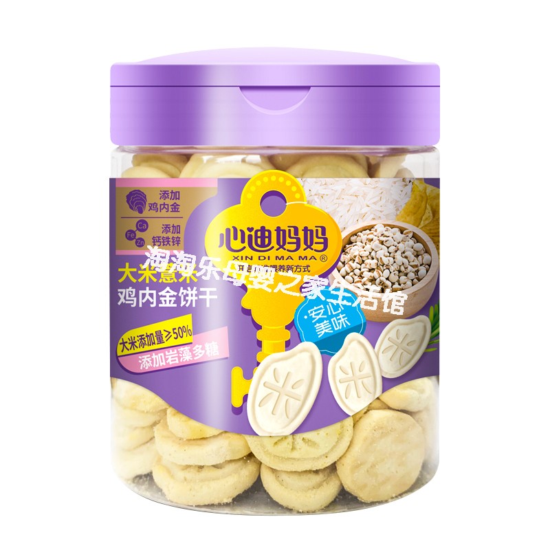 (2盒包邮)心迪妈妈小米红枣大米山药薏米鸡内金磨牙儿童饼干130 - 图1
